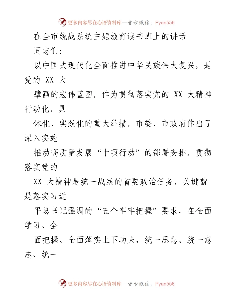 [发言] 主题教育读书班 - 深入推进主题教育，服务高质量发展.docx_第1页