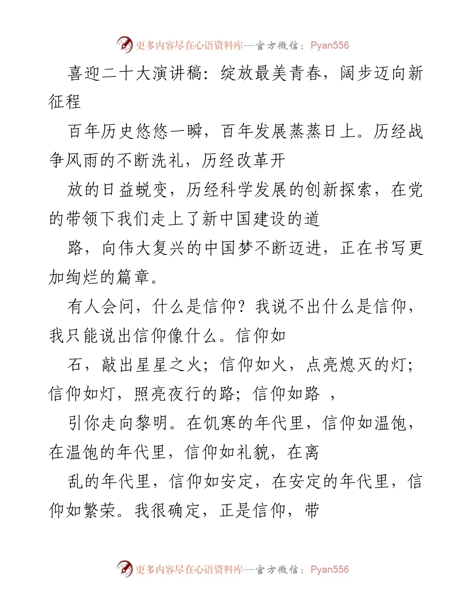 [发言] 二十大庆祝大会 - 青春绽放，勇担新征程.docx_第1页