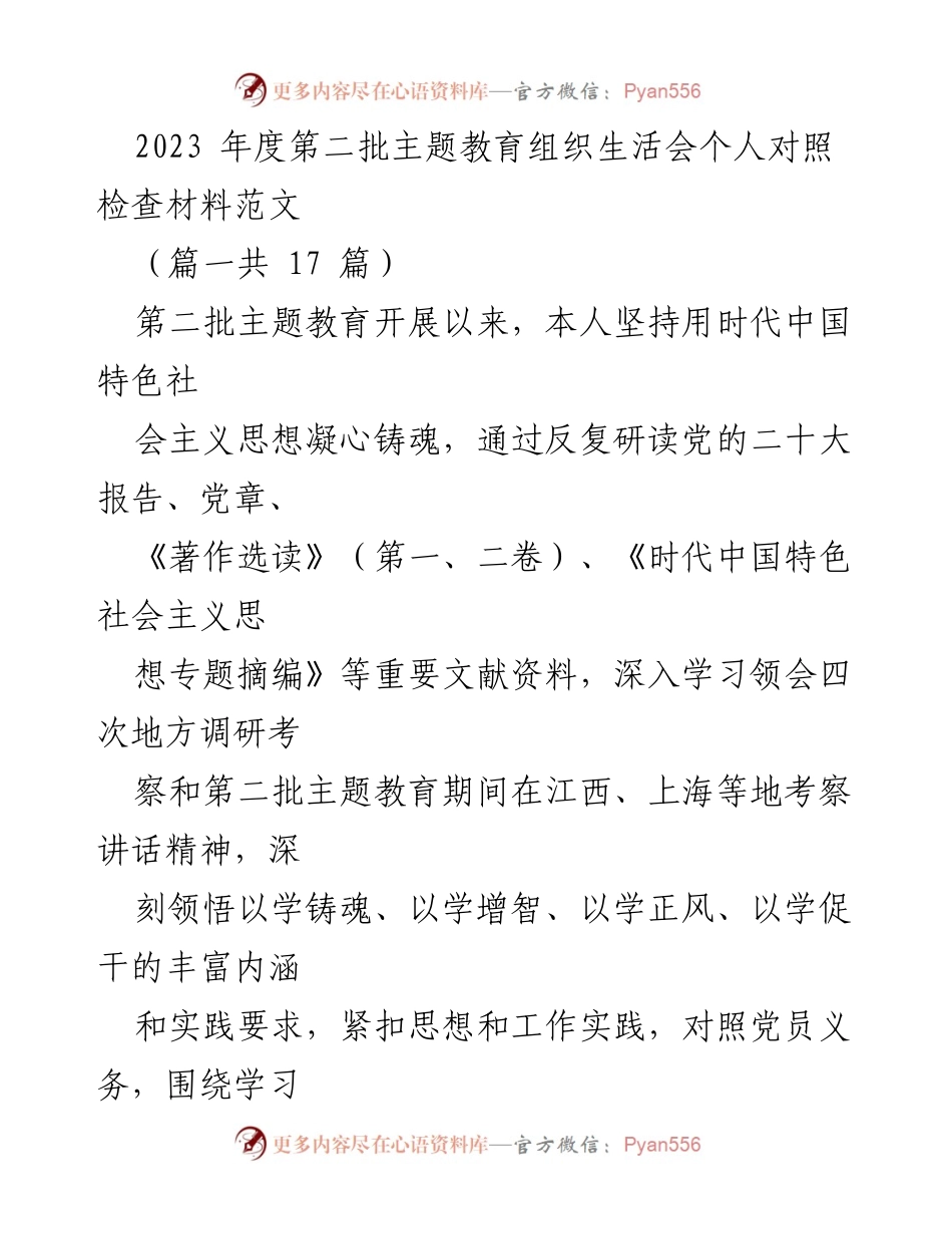 [发言] 主题教育组织生活会 - 个人对照检查与学习体会总结.docx_第1页
