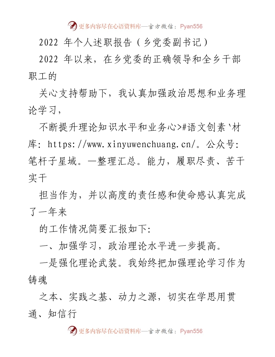 [发言] 乡党委工作总结 - 2022年乡党委副书记个人述职报告.docx_第1页