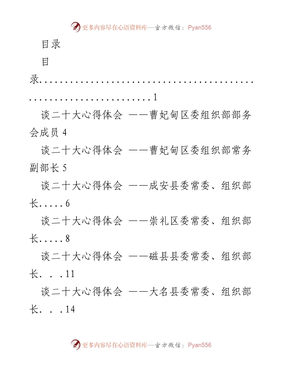 [发言] 二十大精神学习心得体会汇总.docx_第1页