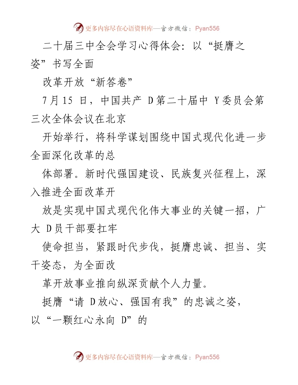[发言] 二十届三中全会 - 深入推进全面改革开放的使命担当.docx_第1页