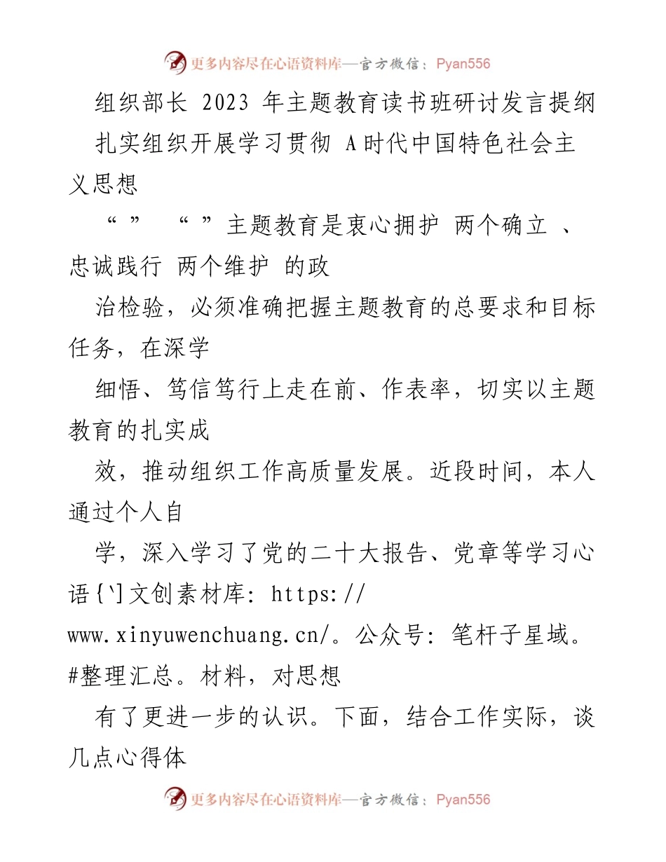 [发言] 主题教育读书班 - 深入学习贯彻新时代中国特色社会主义思想的心得体会_8.docx_第1页