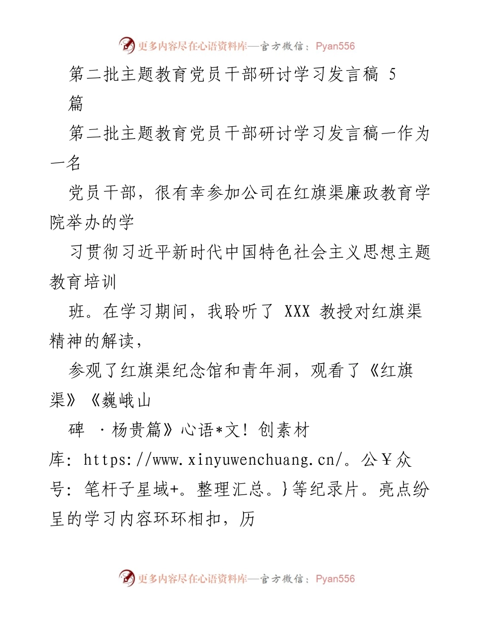 [发言] 主题教育研讨 - 坚定理想信念，践行红旗渠精神.docx_第1页
