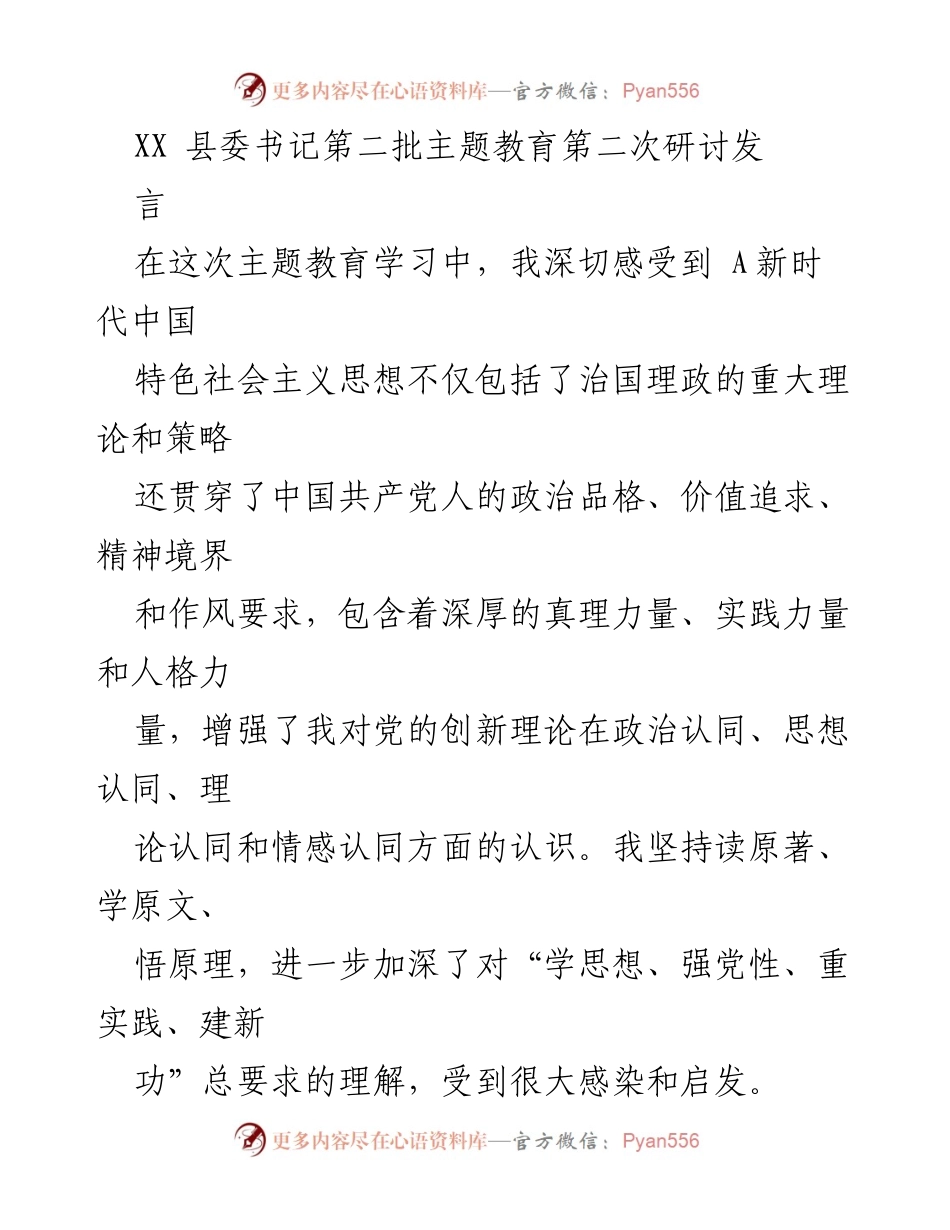 [发言] 主题教育研讨 - 深化理论学习，推动实践落实.docx_第1页