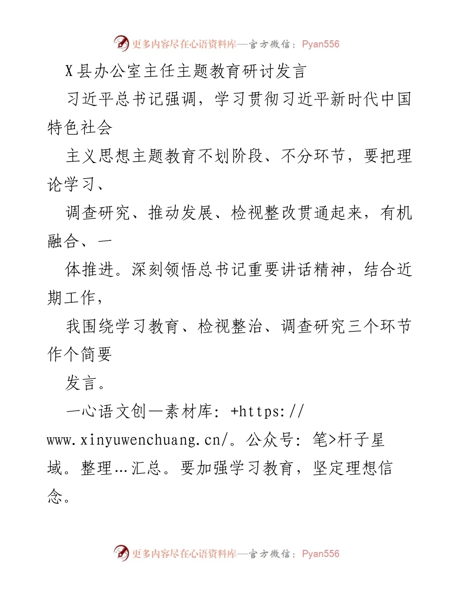 [发言] 主题教育研讨 - 深入学习贯彻习近平新时代中国特色社会主义思想的实践与反思.docx_第1页