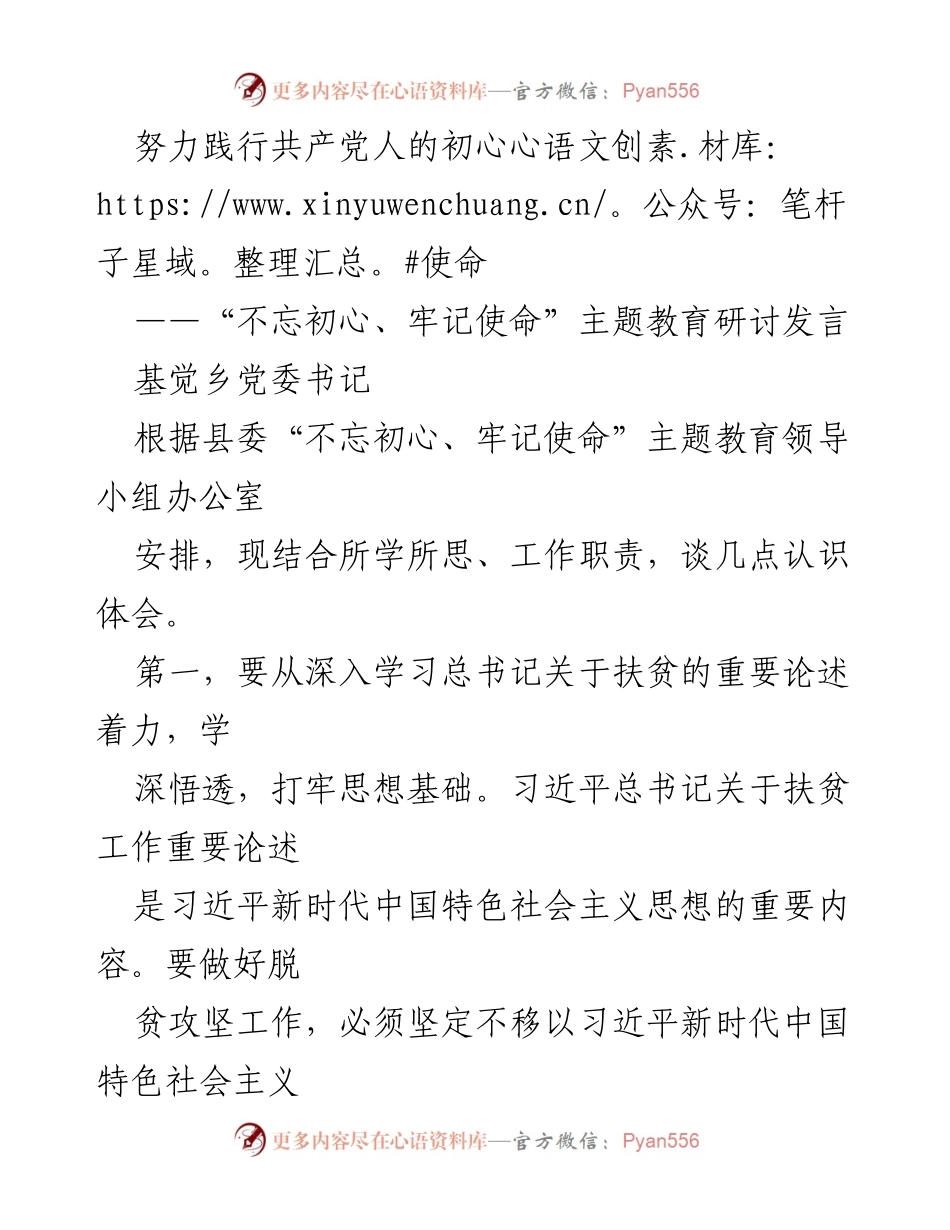[发言] 主题教育研讨 - 深入学习习近平扶贫思想，推动脱贫攻坚工作.docx_第1页