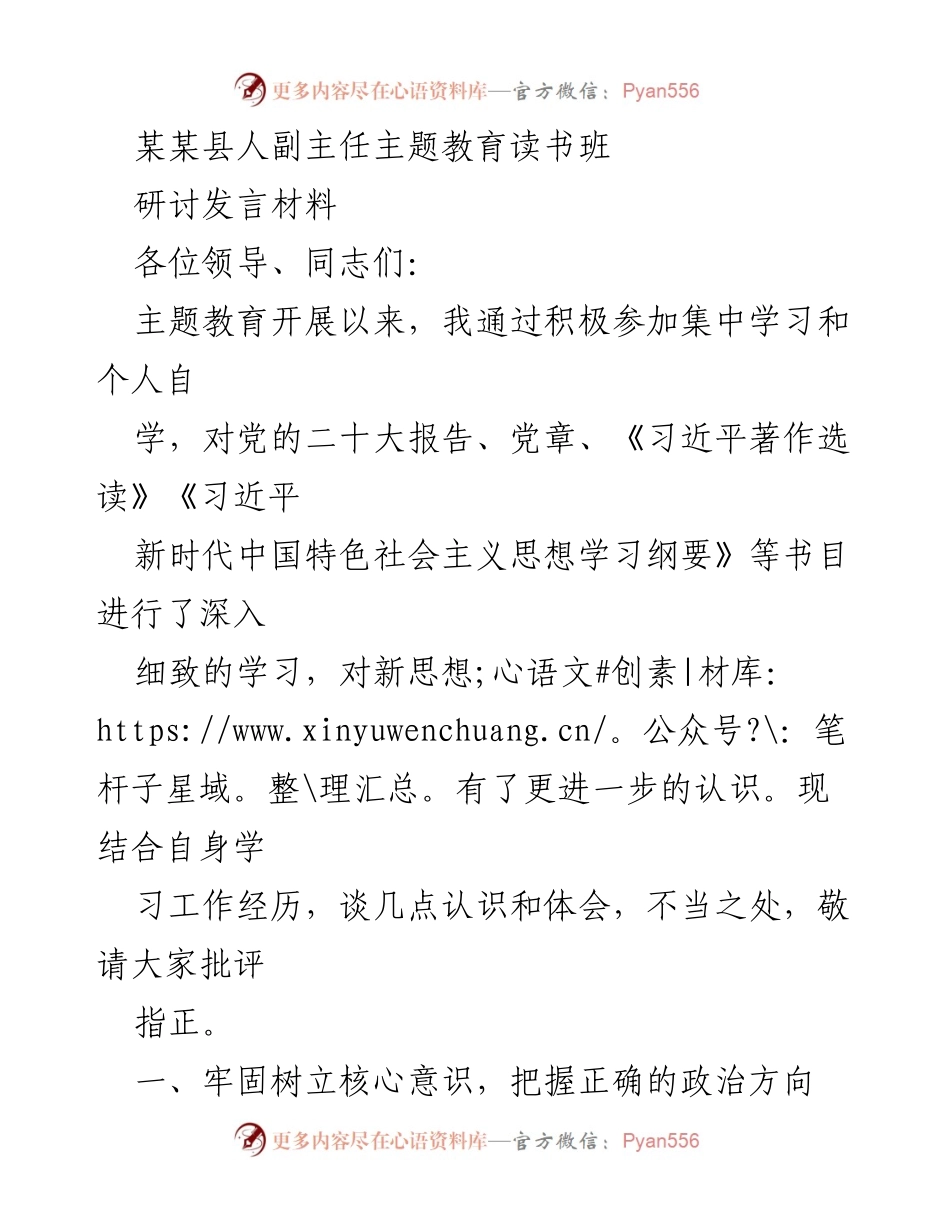 [发言] 主题教育读书班 - 深入学习习近平新时代中国特色社会主义思想的体会与工作指导.docx_第1页
