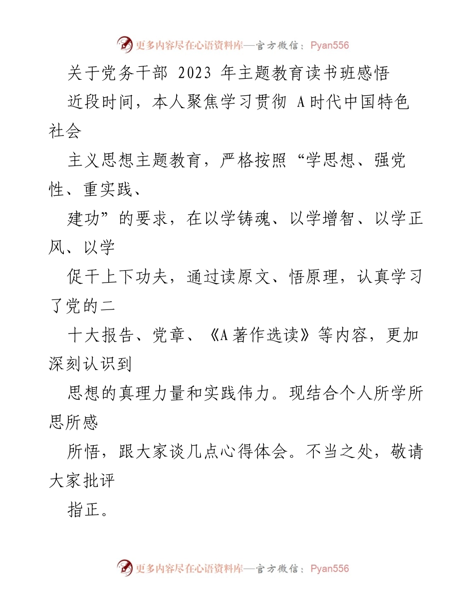 [发言] 主题教育读书班 - 深入学习与实干推动高质量发展心得体会.docx_第1页