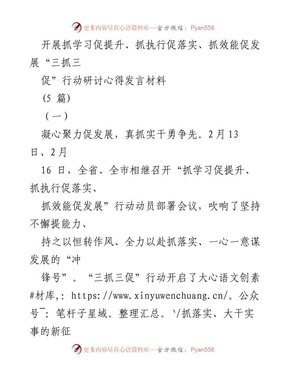 [发言] 会议 - 三抓三促行动研讨心得分享.docx_第1页