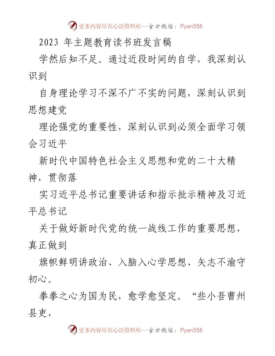 [发言] 主题教育读书班 - 深化理论学习，坚定为人民服务的使命感.docx_第1页