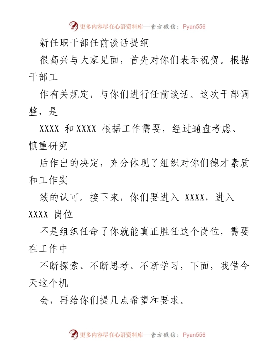 [发言] 任前谈话 - 新任职干部任前谈话要点与期望.docx_第1页