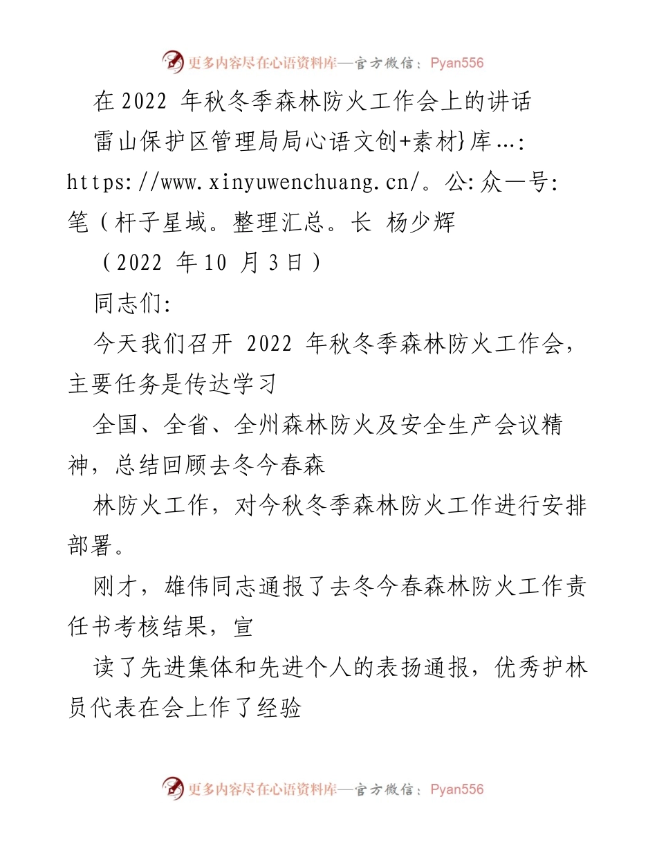 [发言] 会议 - 2022年秋冬季森林防火工作会讲话.docx_第1页
