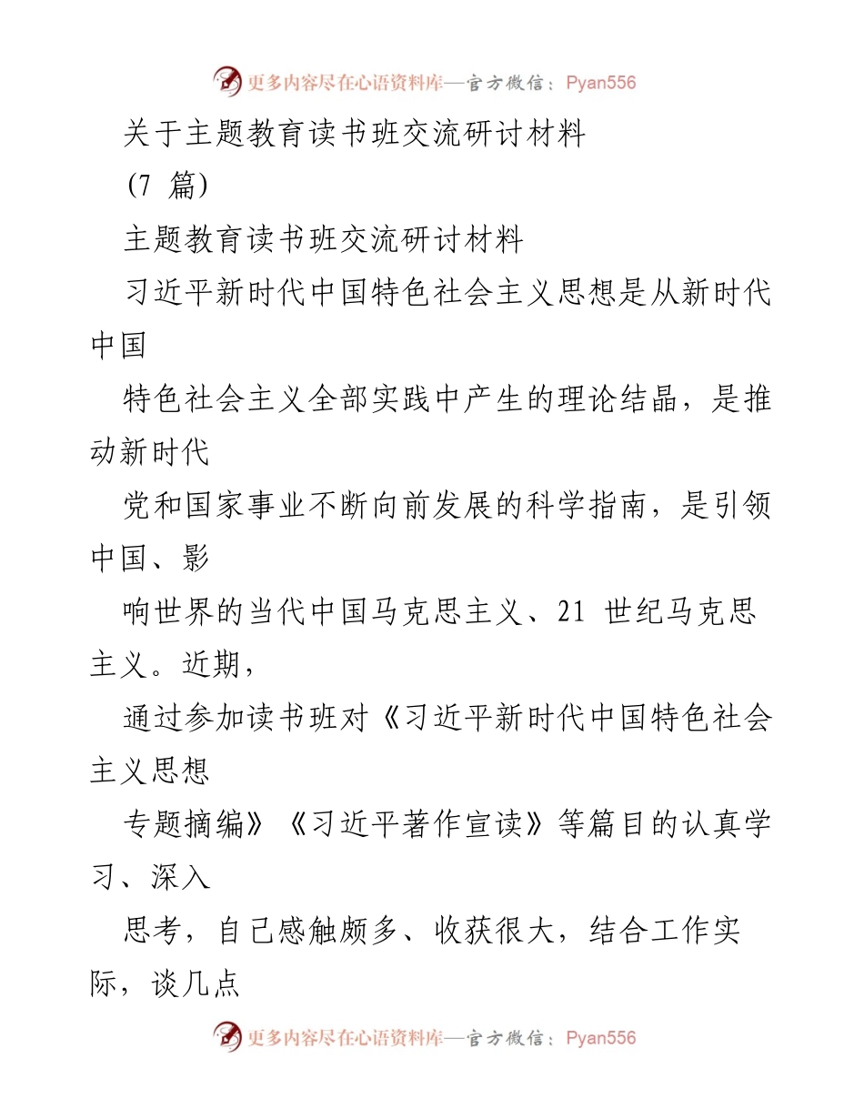 [发言] 主题教育读书班 - 深化理论素养，推动宣传引导.docx_第1页