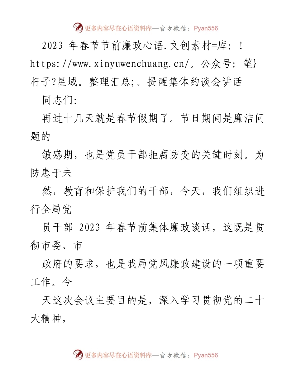 [发言] 会议 - 2023年春节前廉政提醒集体约谈会讲话.docx_第1页