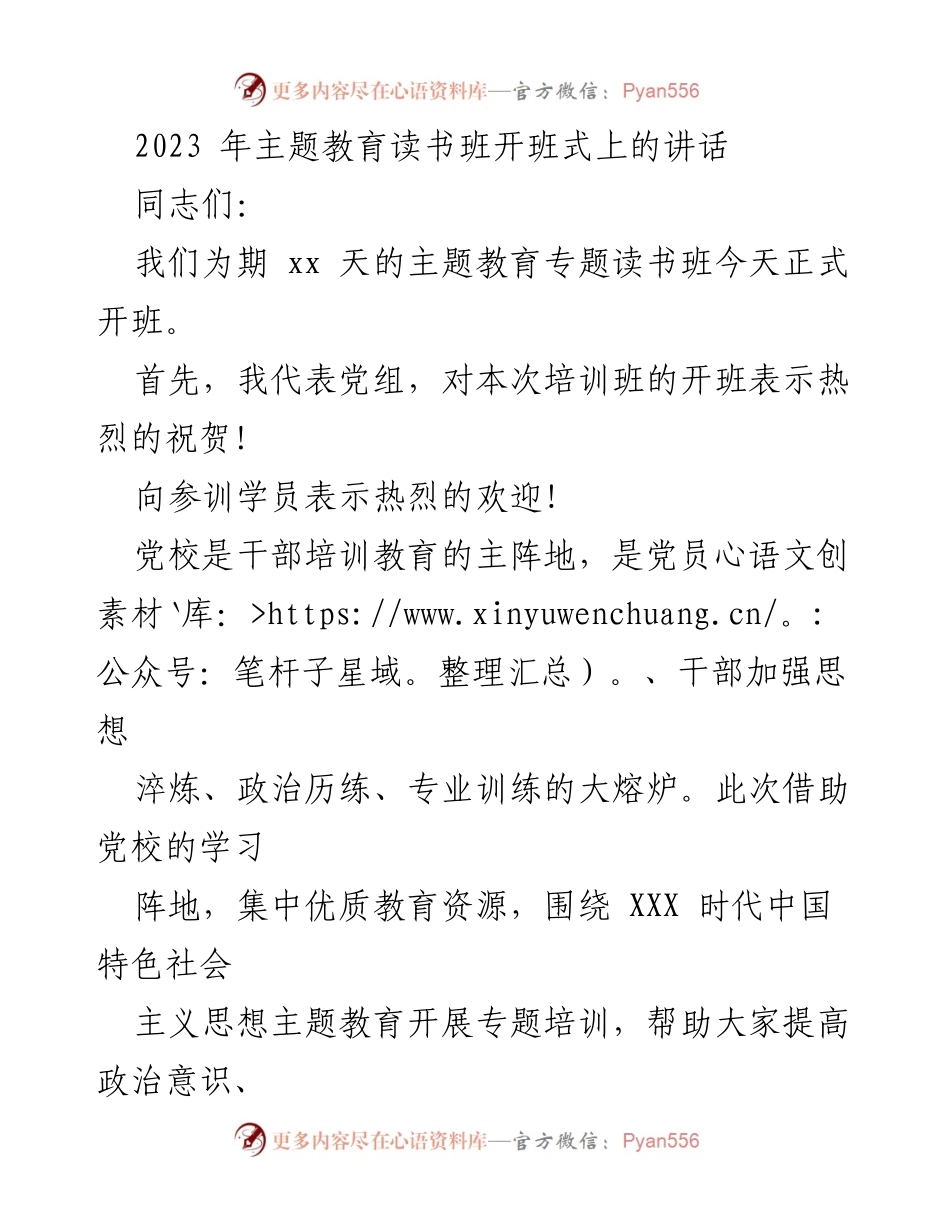 [发言] 主题教育读书班开班式 - 加强政治能力与素质提升的重要性.docx_第1页
