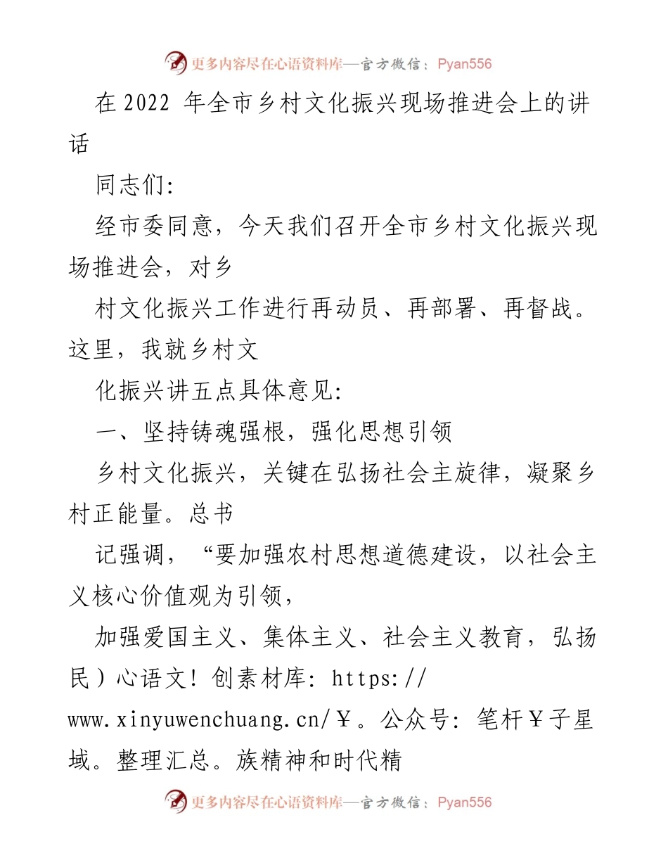 [发言] 乡村文化振兴现场推进会 - 加强农村思想道德建设，推动乡村文化振兴.docx_第1页