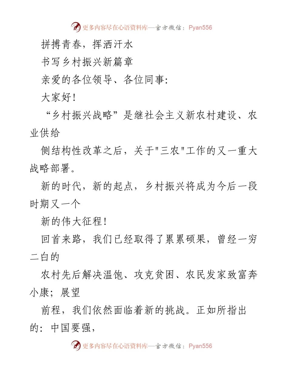 [发言] 乡村振兴战略实施动员大会 - 奋力书写乡村振兴新篇章.docx_第1页