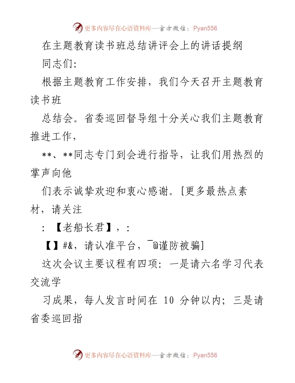 [发言] 主题教育读书班总结会 - 主题教育读书班总结与成果交流_4.docx_第1页