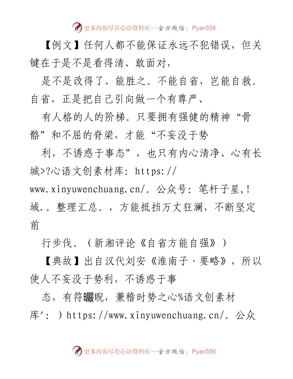 [发言] 任前谈话 - 自省自警，方能自强.docx_第1页