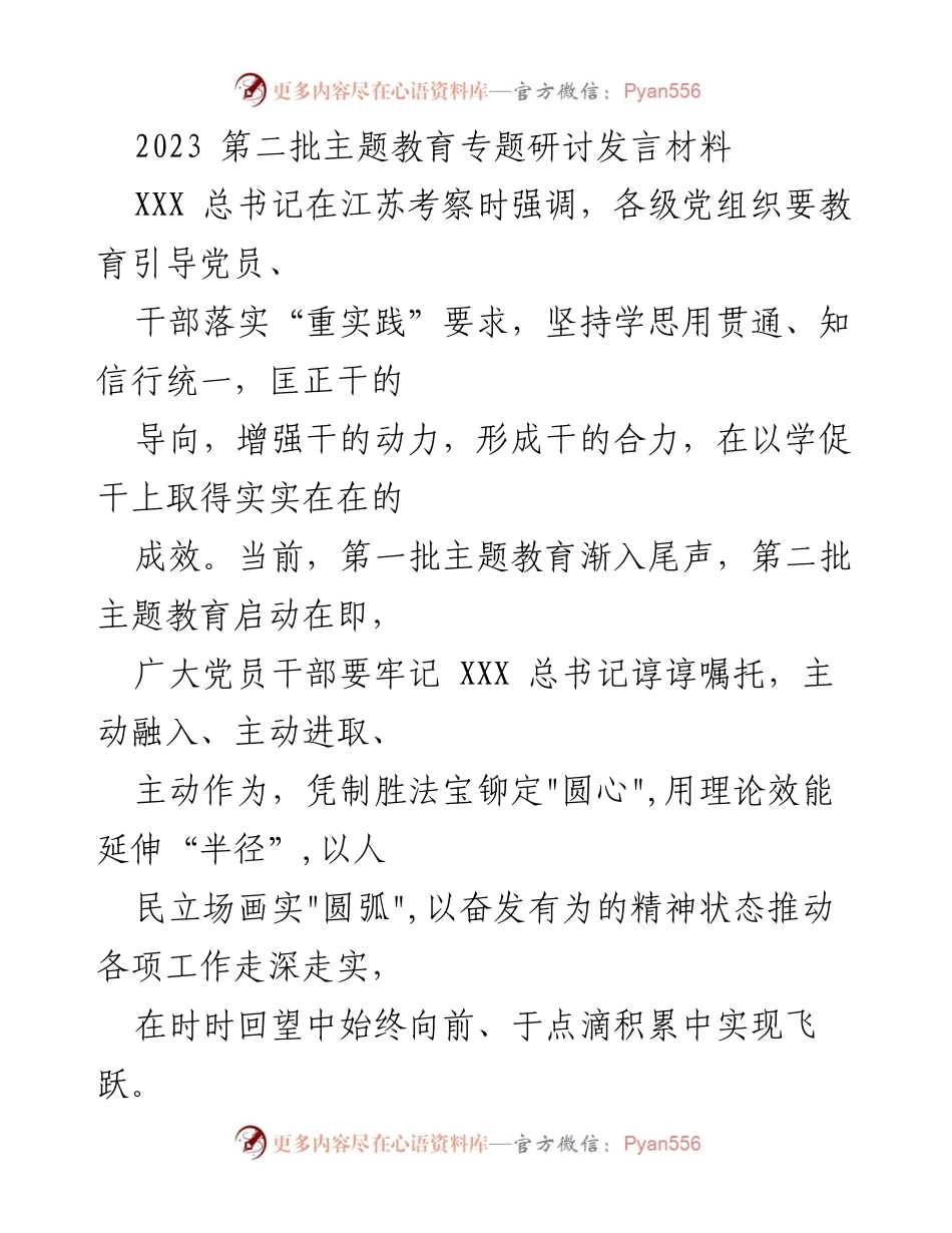 [发言] 主题教育研讨 - 强化实践导向，推动党员干部积极作为.docx_第1页