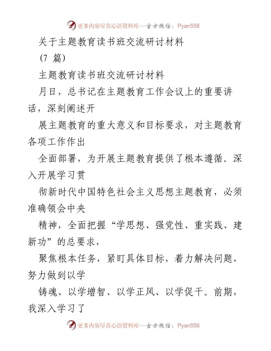 [发言] 主题教育读书班 - 深入学习新时代中国特色社会主义思想的体会与实践_1.docx_第1页