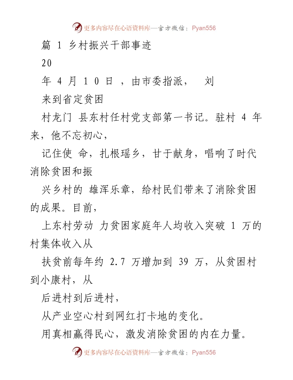 [发言] 乡村振兴表彰大会 - 刘书记的扶贫事迹与乡村振兴实践.docx_第1页