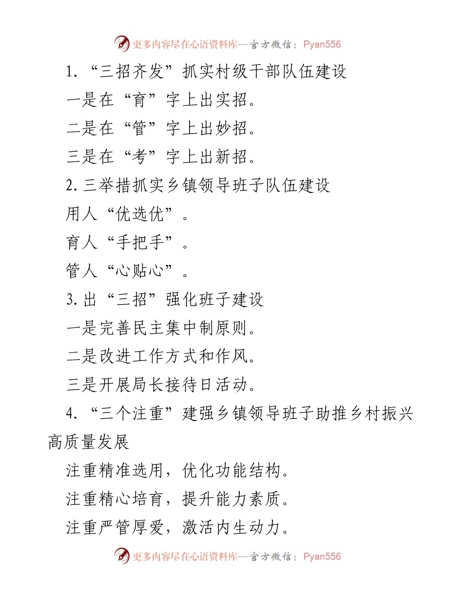 [发言] 乡镇干部培训会议 - “三招齐发”提升乡镇干部队伍建设.docx_第1页