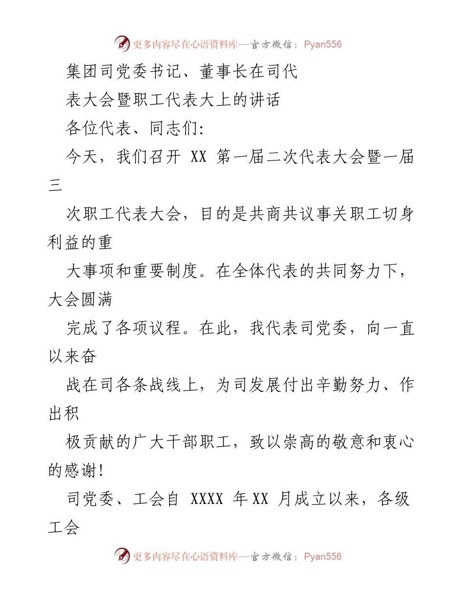 [发言] 代表大会 - 加强工会建设，推动民主管理与人才激励_1.docx_第1页
