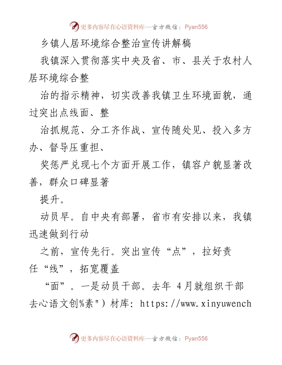 [发言] 乡镇人居环境整治动员大会 - 乡镇人居环境整治的全面推进与成效.docx_第1页