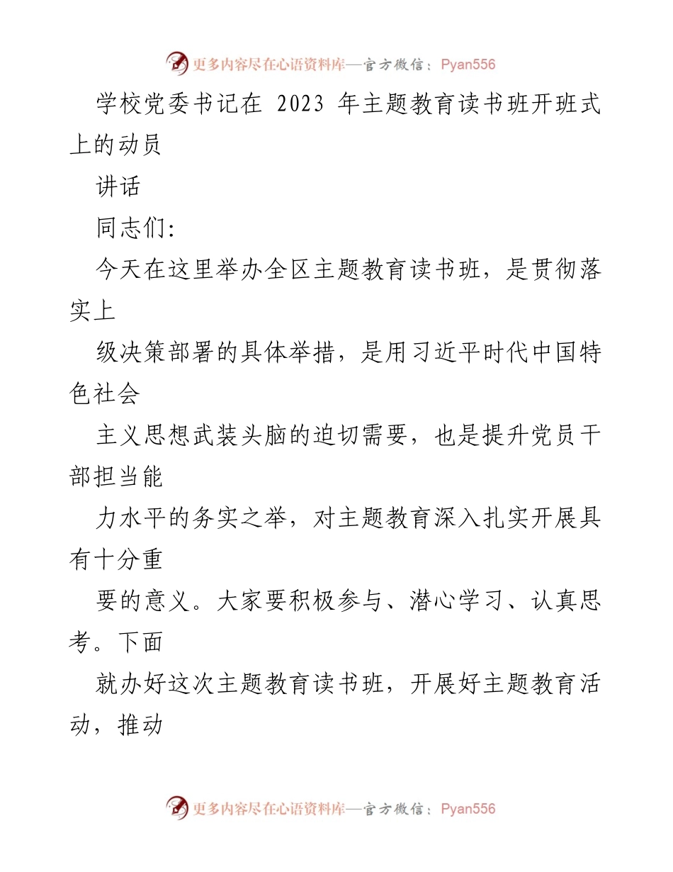 [发言] 主题教育读书班开班式 - 加强学习，提升能力，推动发展.docx_第1页