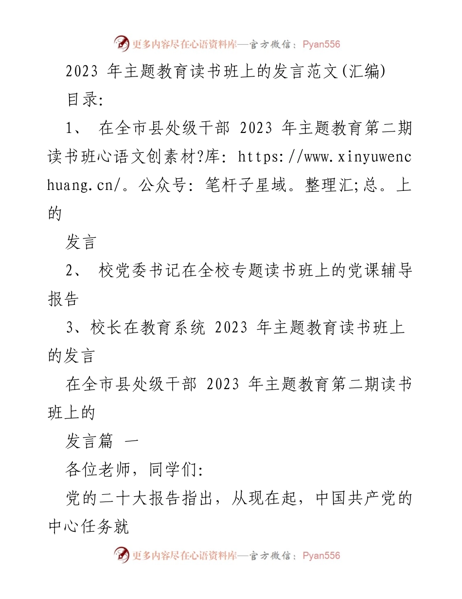 [发言] 主题教育读书班 - 贯彻党的二十大精神，推动高质量发展.docx_第1页
