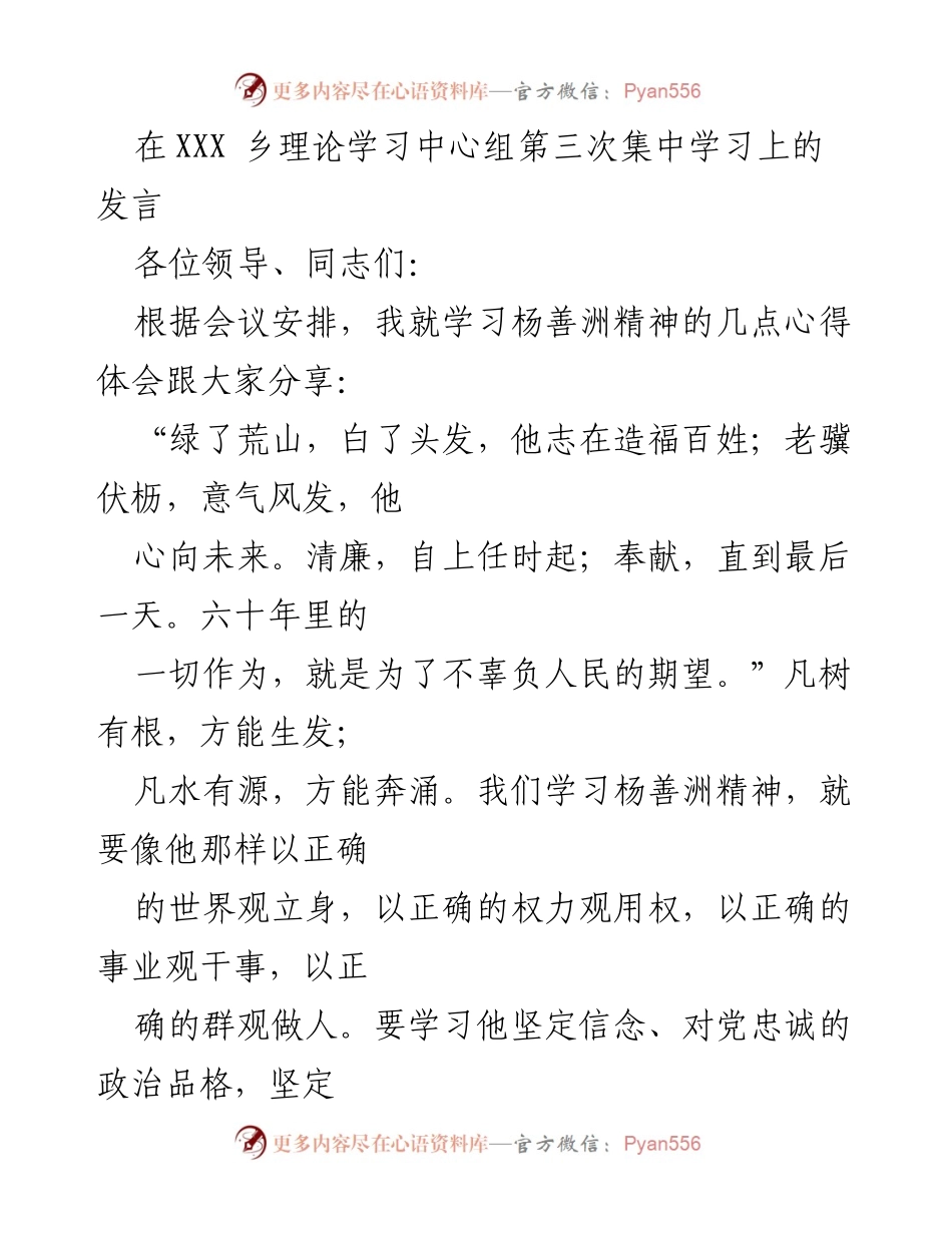 [发言] 乡镇理论学习中心组 - 学习杨善洲精神，提升党员干部服务效能.docx_第1页