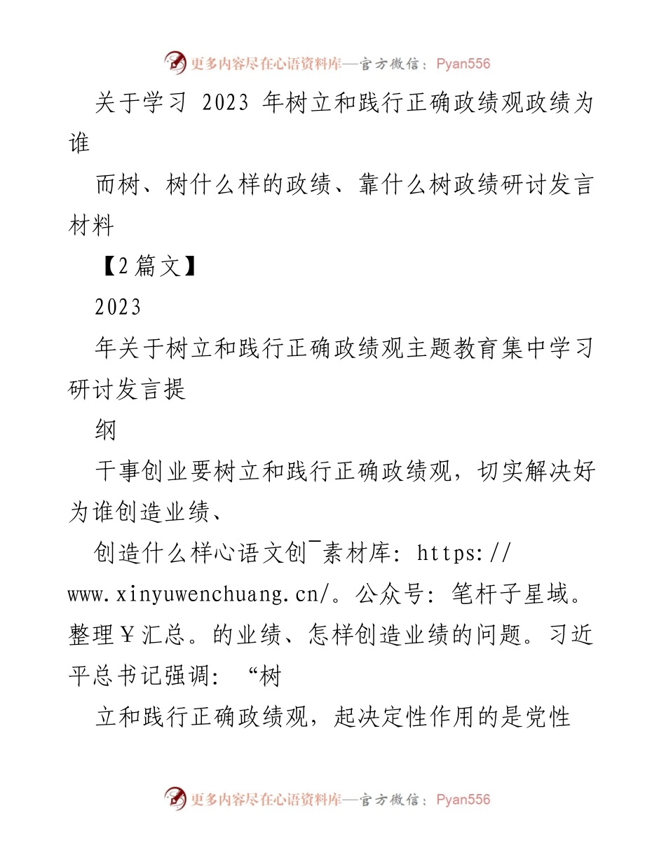 [发言] 主题教育研讨 - 树立和践行正确政绩观的必要性与实践路径.docx_第1页