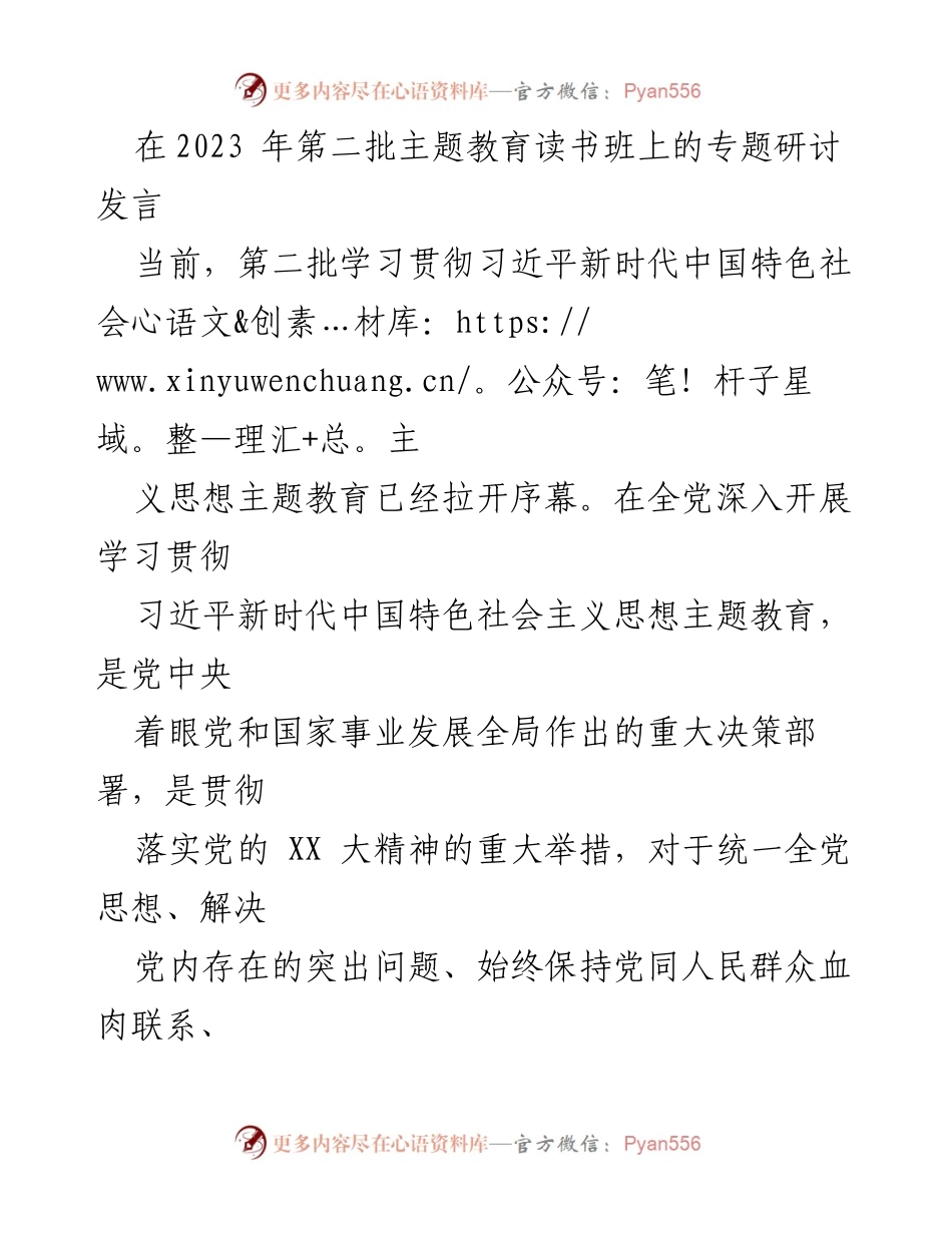 [发言] 主题教育读书班 - 深入学习贯彻习近平新时代中国特色社会主义思想的重要性_1.docx_第1页