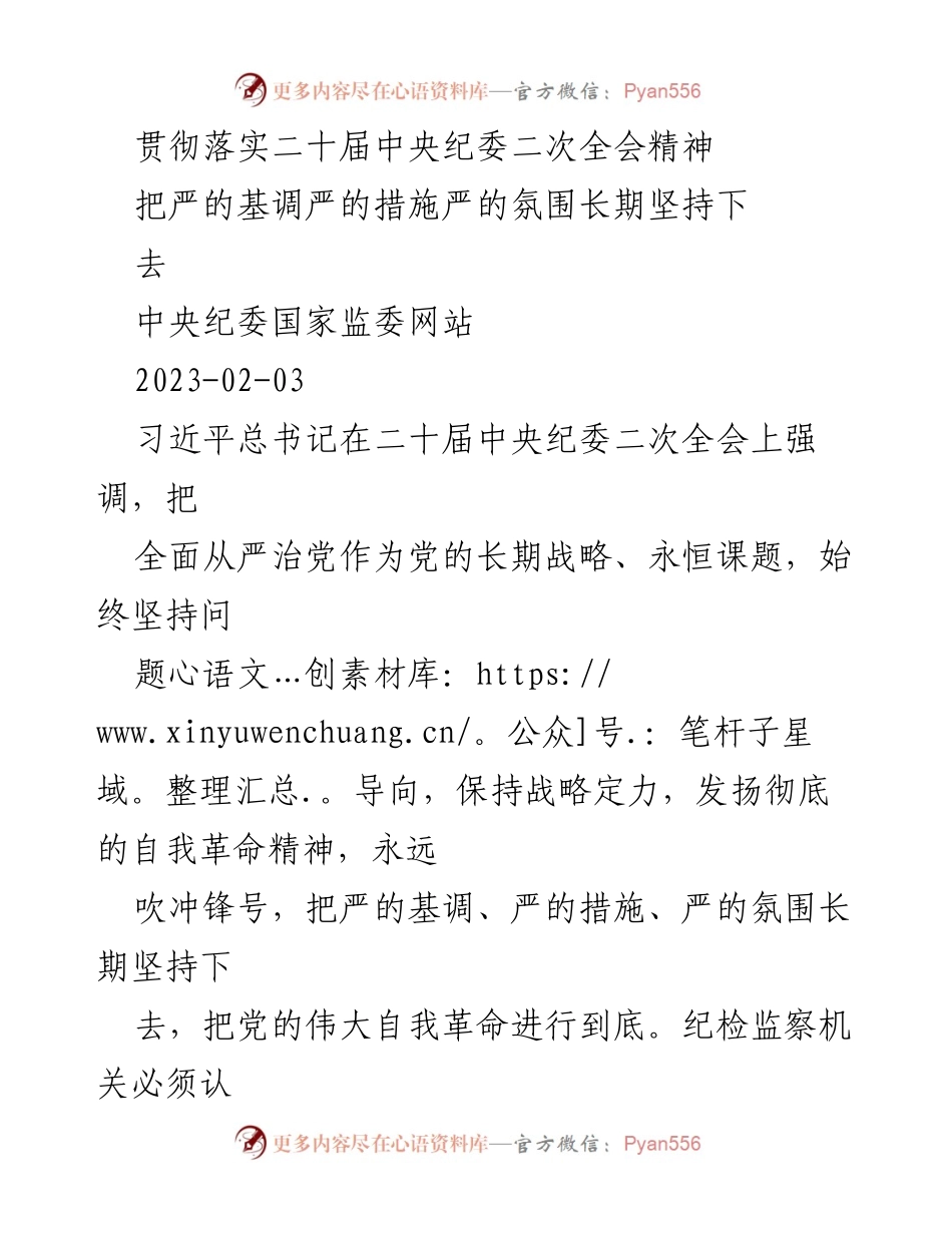 [发言] 二十届中央纪委二次全会 - 坚持全面从严治党，推进清廉自贸港建设.docx_第1页