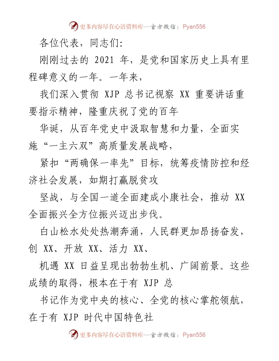[发言] 会议 - 2021年成就与2022年奋斗目标的展望.docx_第1页