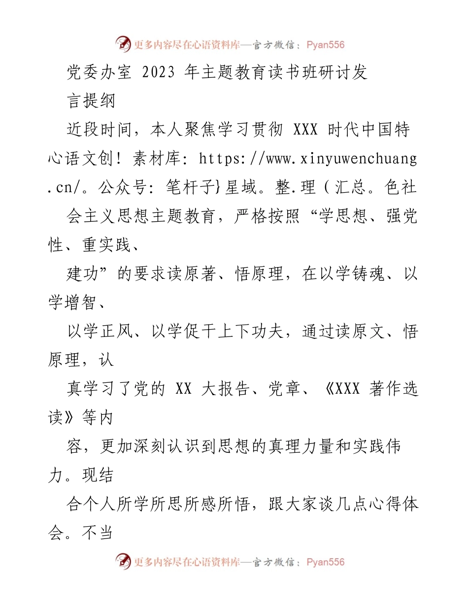 [发言] 主题教育读书班 - 深化学习与担当的心得体会.docx_第1页