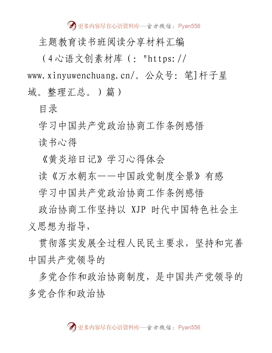 [发言] 主题教育读书班 - 主题教育读书班学习心得分享.docx_第1页