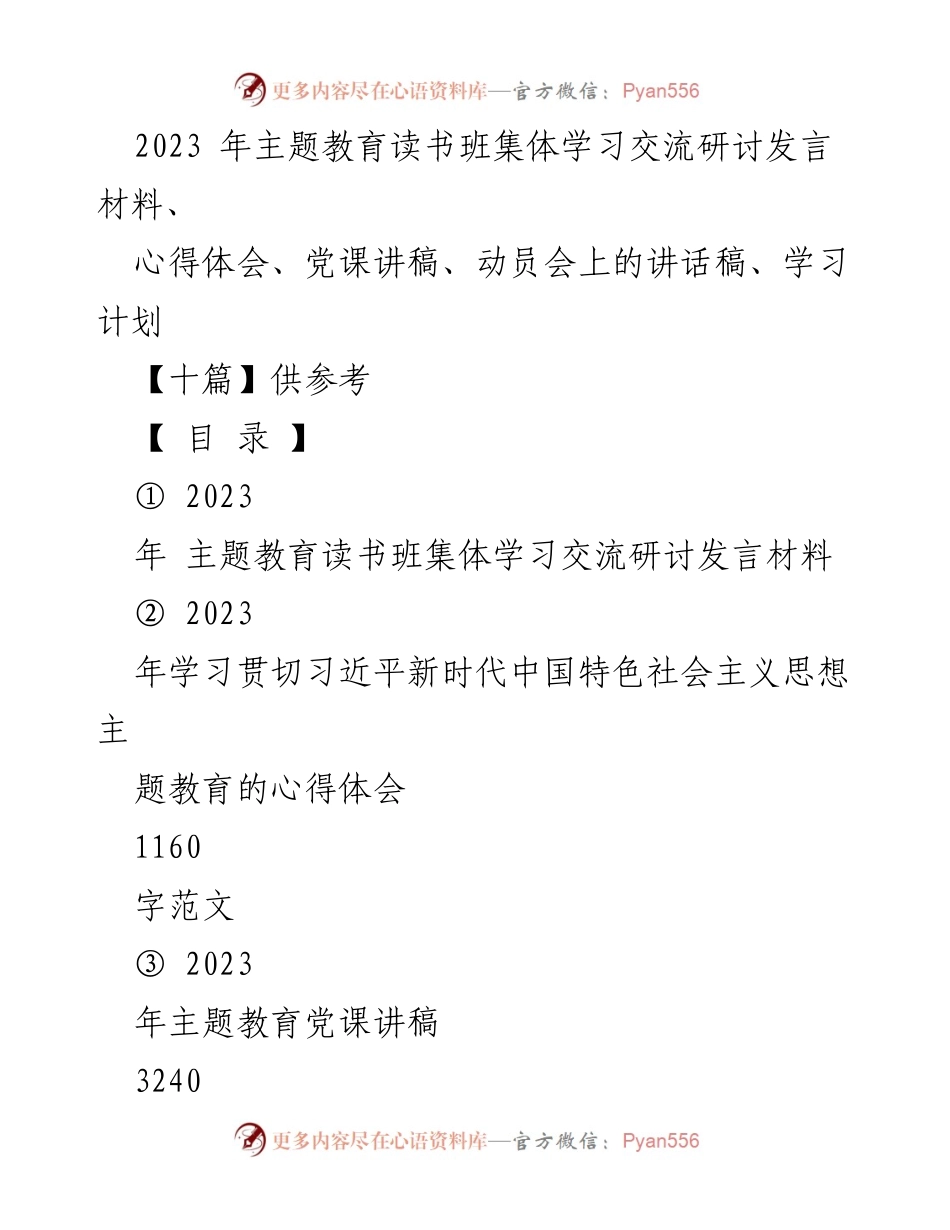 [发言] 主题教育读书班 - 深入学习习近平新时代中国特色社会主义思想的体会与实践_3.docx_第1页