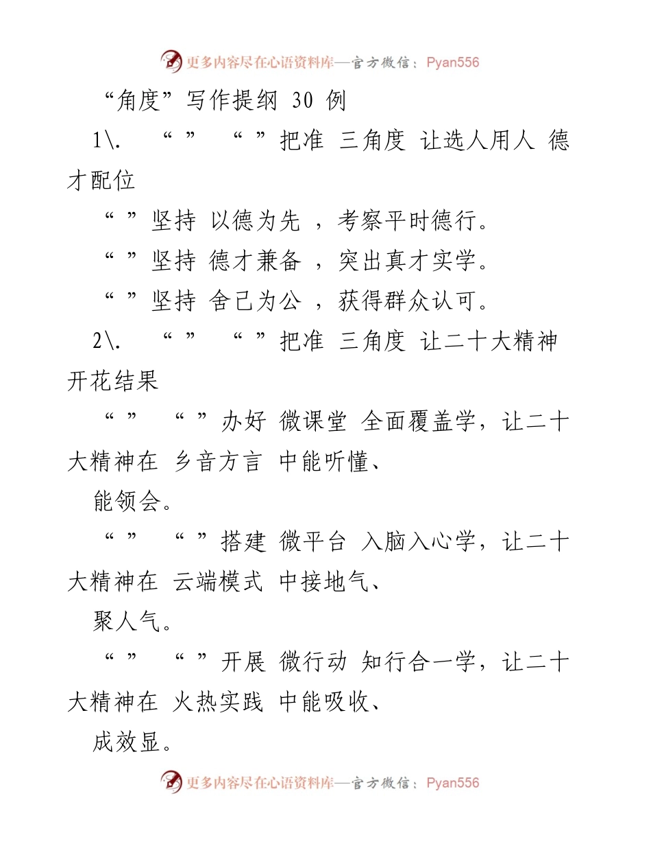 [发言] 会议 - 三角度思考：推动各项工作提升的有效策略.docx_第1页