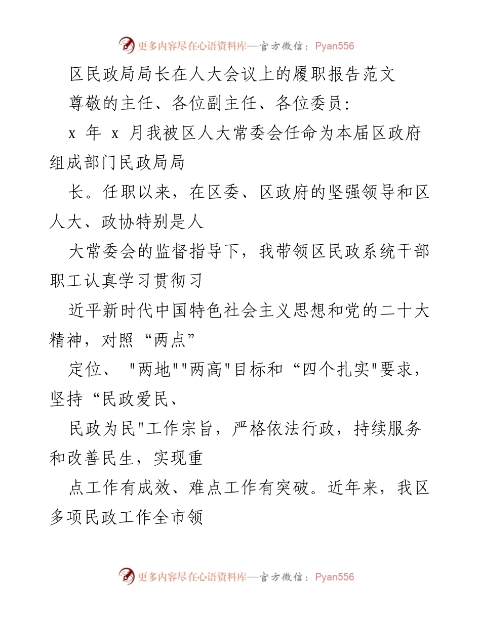 [发言] 人大会议 - 区民政局局长履职报告概述.docx_第1页