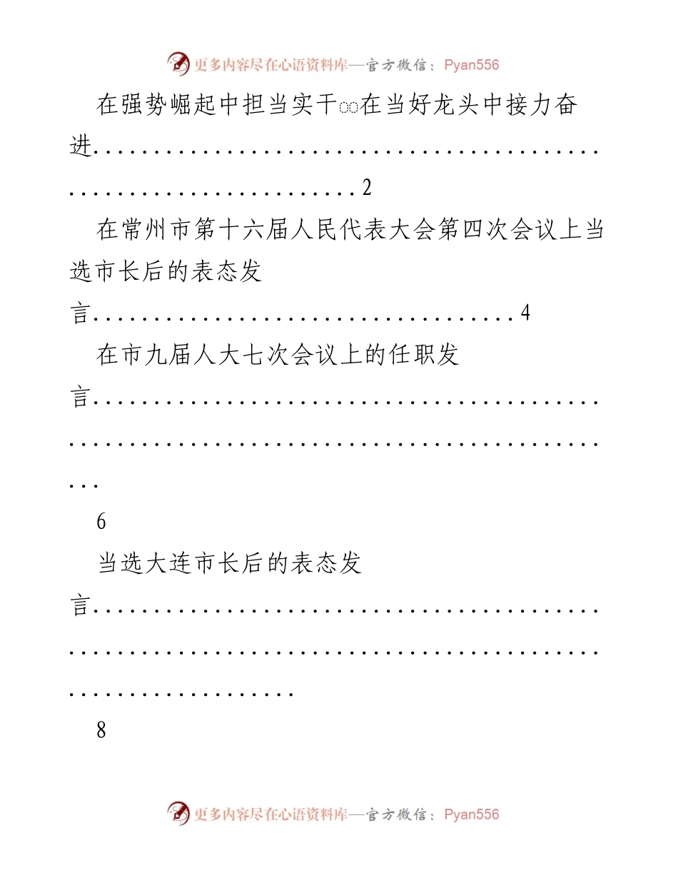 [发言] 人大会议 - 市长当选后的表态发言合集.docx_第1页