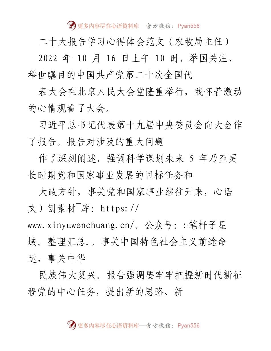 [发言] 二十大报告学习分享会 - 深刻领会党的二十大精神，坚定信念服务农牧民.docx_第1页