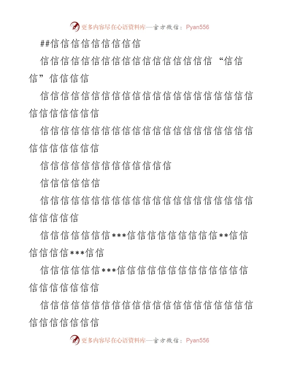 [发言] 会议 - 信的多样性与应用探讨.docx_第1页