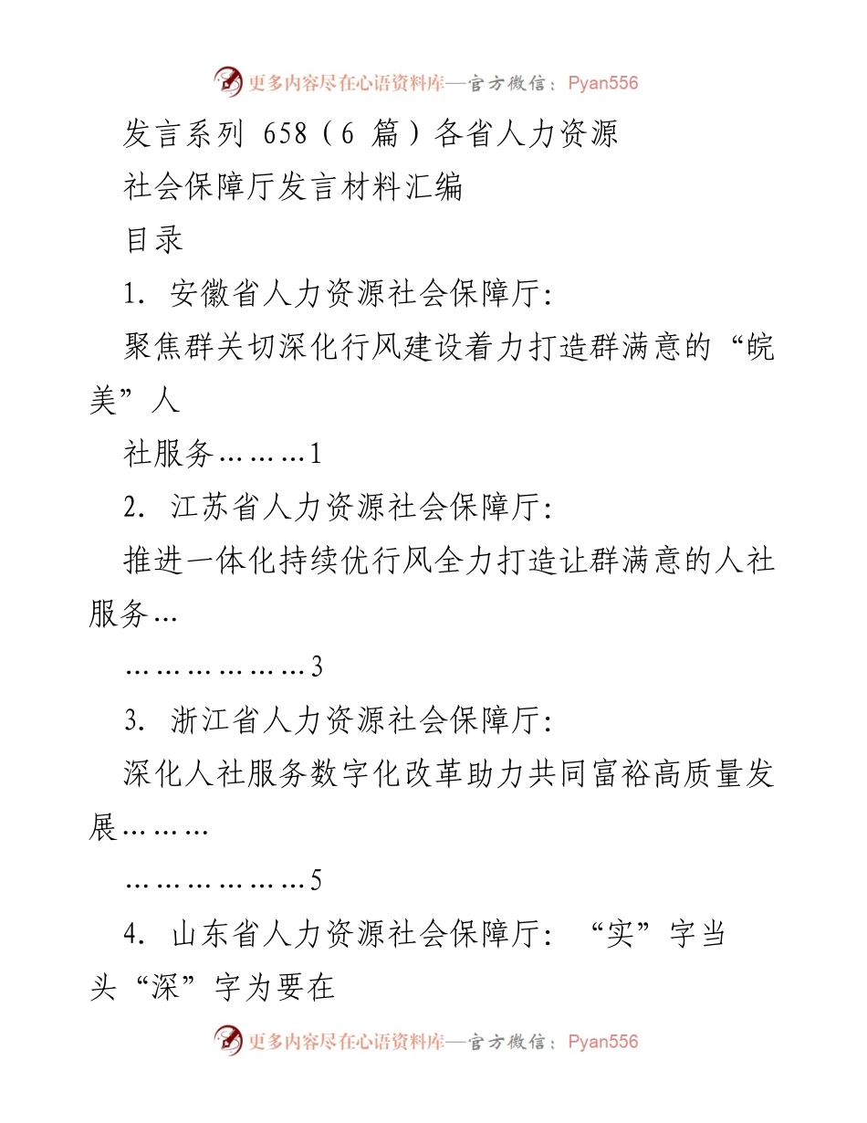 [发言] 人力资源社会保障厅会议 - 各省人力资源社会保障厅行风建设与服务优化汇报.docx_第1页