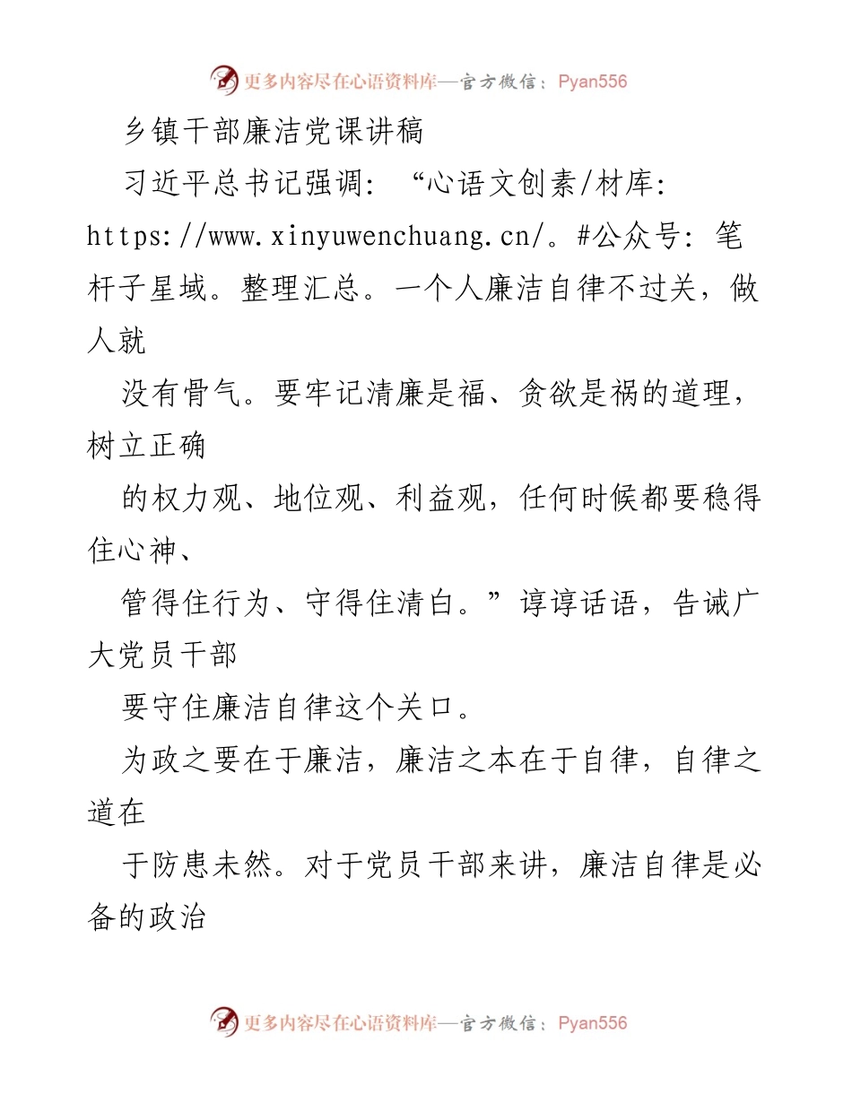 [发言] 乡镇干部廉洁教育 - 加强廉洁自律，树立清正形象.docx_第1页