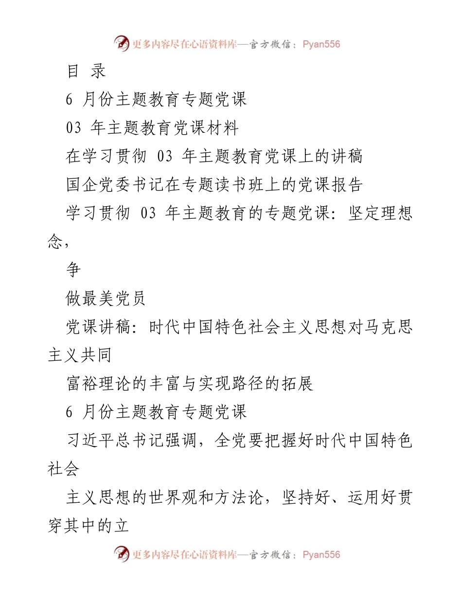 [发言] 习近平时代中国特色社会主义思想的“六坚持”与纪检监察工作实践.docx_第1页