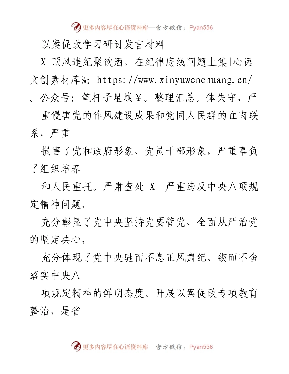 [发言] 以案促改学习研讨 - 加强作风建设，坚决拥护反腐倡廉.docx_第1页