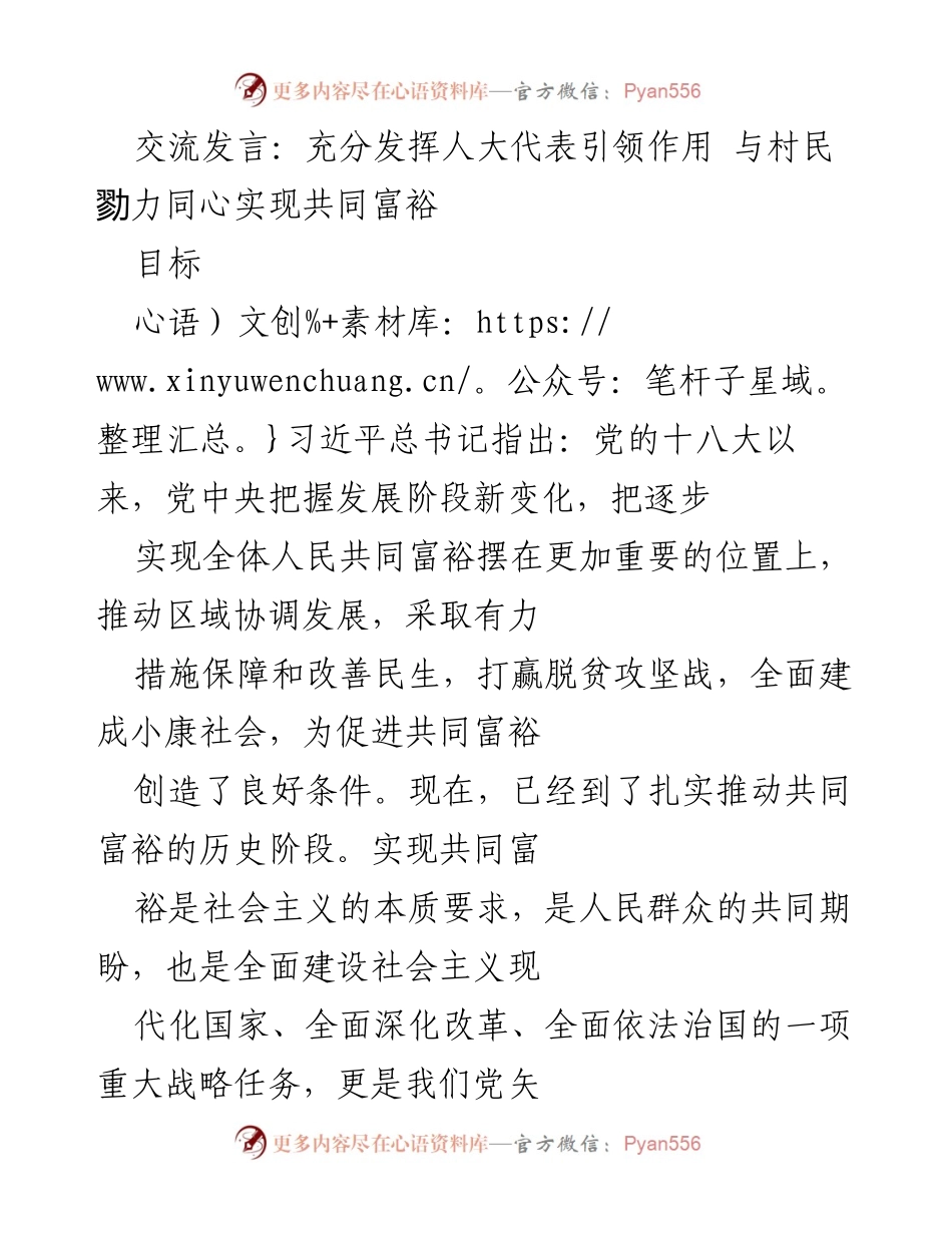 [发言] 人大代表会议 - 充分发挥人大代表引领作用，实现共同富裕.docx_第1页
